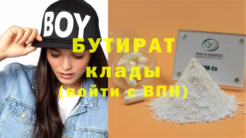 где продают   Пугачёв  БУТИРАТ BDO 